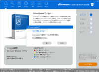 Slimware Drlverupdateの削除の方法 こんばん Yahoo 知恵袋