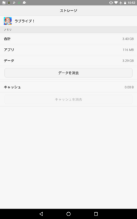 スクフェスの容量が2ギガ超えたのですがこの容量を少なくすることは出来ますか Yahoo 知恵袋
