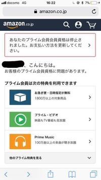 プライム会員資格停止と書いてあるのですが これはプライム会員に登 Yahoo 知恵袋