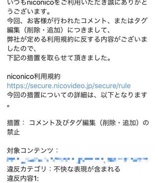 ニコニコ動画から画像のようなメールが届きました 恐らく私がコメ Yahoo 知恵袋