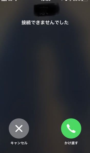 iphoneの電話でかけようとすると一瞬で「接続できませんでした iphoneの電話でかけようとすると一瞬で「接続できませんでした