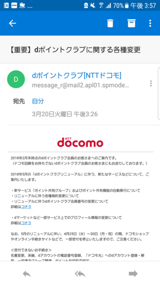 Dポイントクラブからメールが来たのですが 登録した覚えがないのですよ 成りすま Yahoo 知恵袋