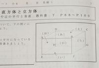 小学校4年生の算数で直方体 立方体の見取り図の書き方というのがわからないので教 Yahoo 知恵袋