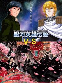 銀河英雄伝説とワンピースの登場人物が全面戦争したらどっちが勝ちますか 銀 Yahoo 知恵袋