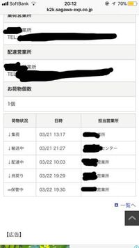 登録 が お ませ 佐川 おり データ ん され て 荷物