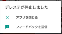 デレステをしていると途中で デレステが停止しました と表示されてホームに戻って Yahoo 知恵袋