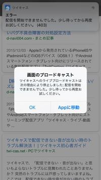 ツイキャスでiphoneの画面録画を使って配信出来ると聞いた Yahoo 知恵袋