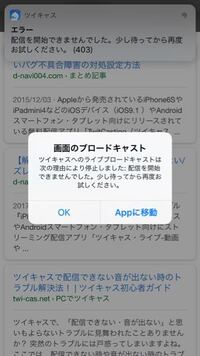 ツイキャスでブロードキャスト配信をしようとしたところ このような画面が出て配信 Yahoo 知恵袋