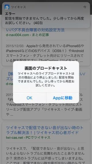 ツイキャスでブロードキャスト配信をしようとしたところ このような画面が出て配信 Yahoo 知恵袋