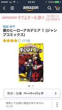 ヒロアカの1巻がペーパーバックとなっていますがこれって間違いの表記で Yahoo 知恵袋