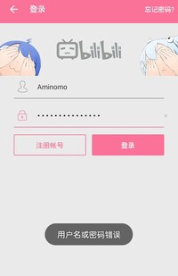 Bilibiliにログイン出来なくなりました アカウント名 パスワード共に Yahoo 知恵袋