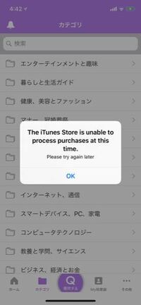 至急 Appstoreでアプリインストールできず ずっとグル Yahoo 知恵袋
