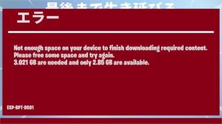 フォートナイトスマホ版でこのようなエラーが出るのですが これはどうい Yahoo 知恵袋