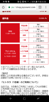 ジョイサウンドのことについてなのですが店内に入店後 携帯やカー Yahoo 知恵袋