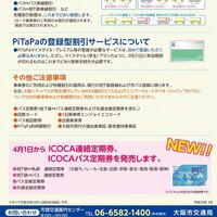 大阪メトロと阪急の定期をひとつのicoca連絡定期券にまとめることが Yahoo 知恵袋