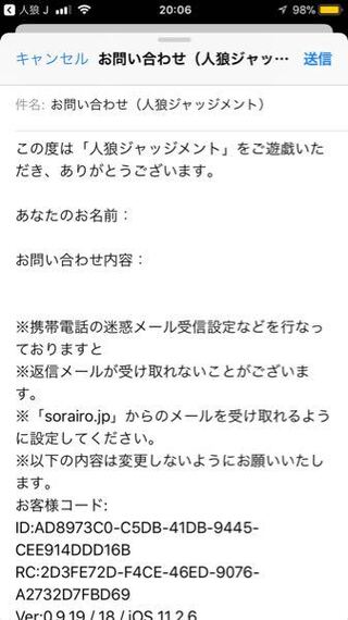 人狼ジャッジメントについて質問です この写真の画面から何度も問い合わせのメール Yahoo 知恵袋