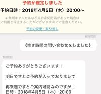 至急お願いします ミニモで美容院の予約をしました 明日の日付で予約のメー Yahoo 知恵袋