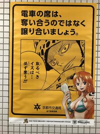 ワンピースとコラボした京都の地下鉄は崇高ですよね 京都観光に必ず使います Yahoo 知恵袋