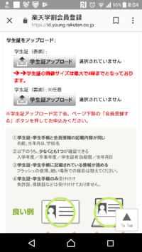 楽天学割のお試しの退会方法を教えてください 楽天学割の解約の手順ht Yahoo 知恵袋