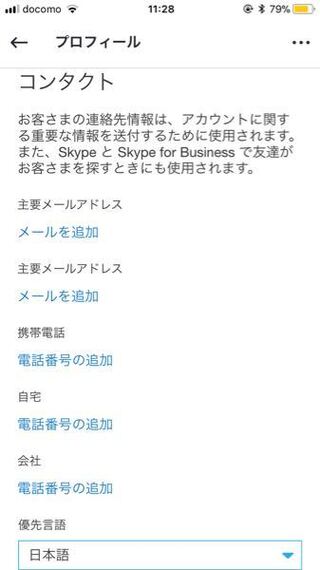 Skypeで 認証コードのために電話番号登録しちゃったんですけど こ Yahoo 知恵袋