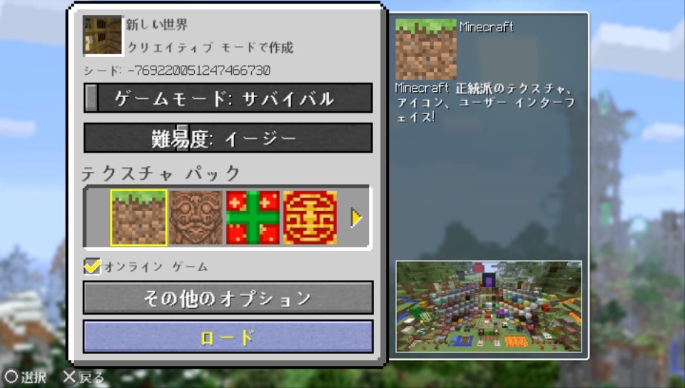 Ps Vitaマイクラについてサバイバルで作成したのにクリエイティブで作 Yahoo 知恵袋