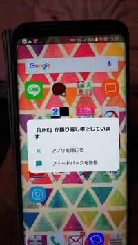 Lineのアプリが 繰り返し停止しています と毎回表示され 開くことができませ Yahoo 知恵袋