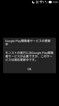 Androidで問題が発生したためgoogleplay開発者サービスを終了しま Yahoo 知恵袋