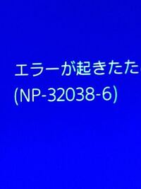 Ps4でフレンドに招待が送れなくて Np 1 とエラ Yahoo 知恵袋