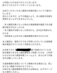 ラクマの本人確認の返事もう３週間になるのに来ないんだけどそんなに時間が掛か Yahoo 知恵袋