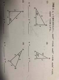 この文章問題の答えと三角比の求め方を教えてください 1 1 Yahoo 知恵袋