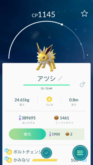 ポケモンｇｏイーブイをアツシって付けたのにブーフターじゃなく何故かサ Yahoo 知恵袋