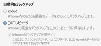 Iphoneのバックアップについてです 今日iphoneを落としてし Yahoo 知恵袋