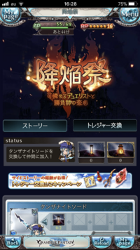 グランブルーファンタジー グラブル のサイドストーリーについ Yahoo 知恵袋