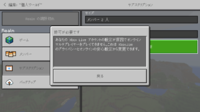 Minecraft Be版 Realmsの更新手続きを行おうとしたら Yahoo 知恵袋