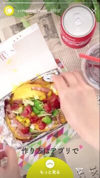 Cチャンネルのインスタのストーリーにあったのですが この料理なんて検 Yahoo 知恵袋