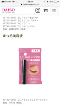 １００均の Rjローションという美容液をまつ毛に塗ると伸びると口コミで評判だ Yahoo 知恵袋