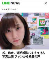 松井玲奈に似てるとすごく言われます よく分かりませんが 松井玲奈さ Yahoo 知恵袋