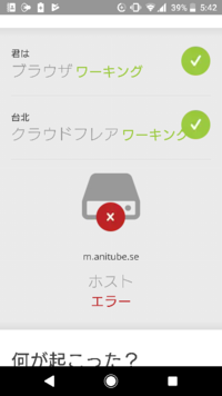 エラー5でanitubeが観れません 改善方法を教えてく Yahoo 知恵袋