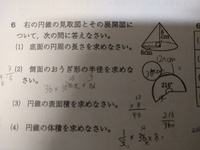 至急 中学生数学です 母線がわからない時の扇形の半径の求め方を教えてください Yahoo 知恵袋