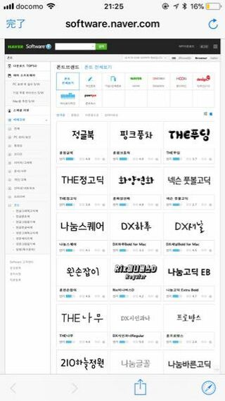 この韓国語のフォントをダウンロードするやり方がわかりません Ipho Yahoo 知恵袋