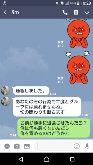 Lineでネッ友の人と喧嘩して 僕のline通報されました トークが Yahoo 知恵袋