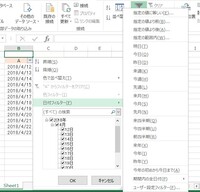 Excelの表示形式が「日付」なのに、日付フィルターが使えない通常、日付が入っている列にオートフィルターを設定すると「日付フィルター」を使用できると思うのですが（添付画像）、 同様に日付が入っている列（表示形式は「日付」）なのに、「日付フィルター」が表示されない場合があります。
原因をご存知のかたがいらっしゃいましたら是非教えていただけますでしょうか？