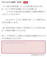 ホットペッパービューティーのサロンからの質問 2 についてです Yahoo 知恵袋