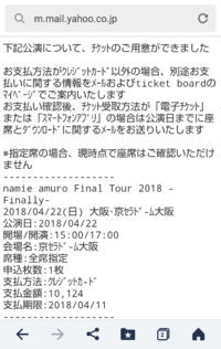 安室奈美恵のコンサートがチケボー抽選で当たりました ノ 会場に入れ Yahoo 知恵袋