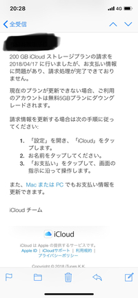 ストレージアップグレードを完了するには Icloud請求先情報を更新し Yahoo 知恵袋