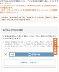 Auで先月新規契約 機種代一括払いをしました 一括払いであれば半年待 Yahoo 知恵袋