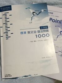 いづな書店の全演習標準英文法 語法問題1000の11章まる１の18番以降の解答 Yahoo 知恵袋