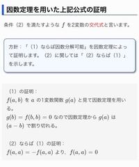 交代式の因数分解について こちらの画像の文の意味がいくら考えてもわかりませ Yahoo 知恵袋