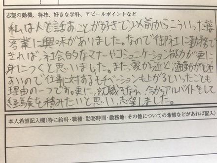 高1です コンビニのバイトの志望動機を書いてみたんですが これの 教えて しごとの先生 Yahoo しごとカタログ