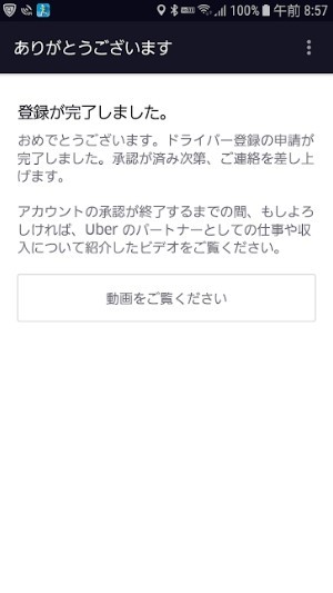 先日、ubereatsのドライバー登録をしたのですが、その時使用した 